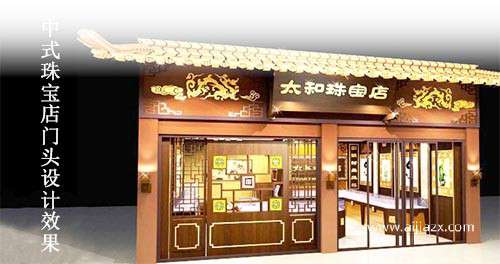 鄭州珠寶店怎樣設(shè)計(jì)，中式珠寶店設(shè)計(jì)說(shuō)明，